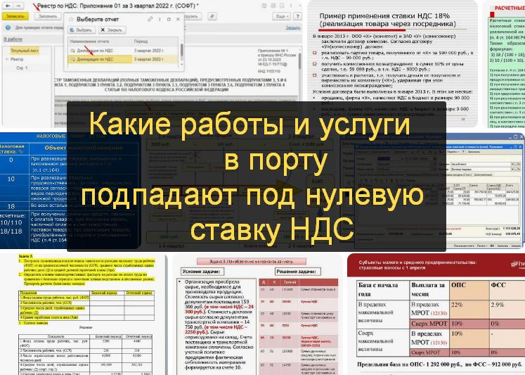 подпадают под нулевую ставку НДС