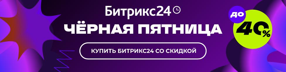 черная пятница