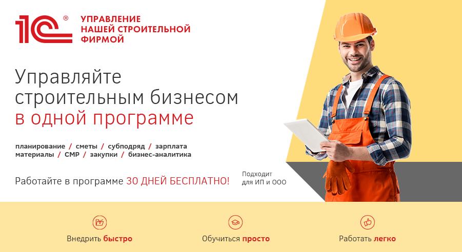 управление строительством
