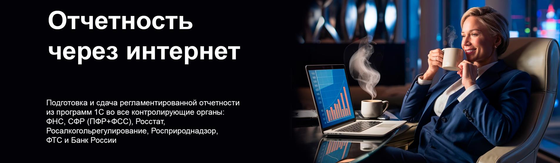 отчетность