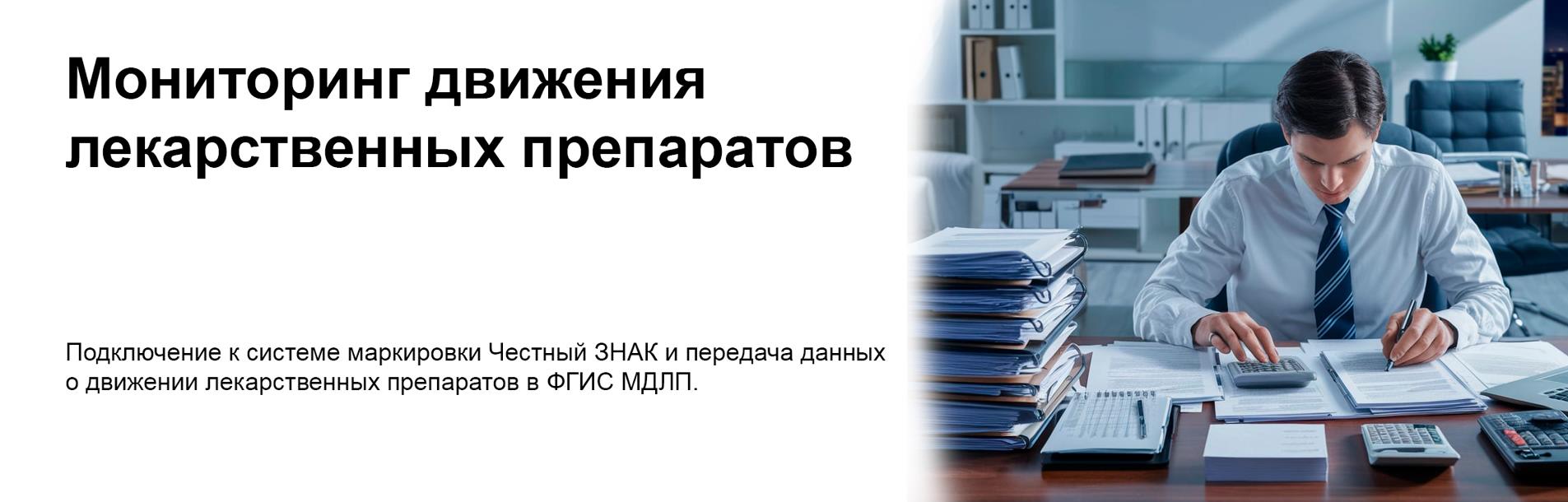 Мониторинг движения лекарственных препаратов