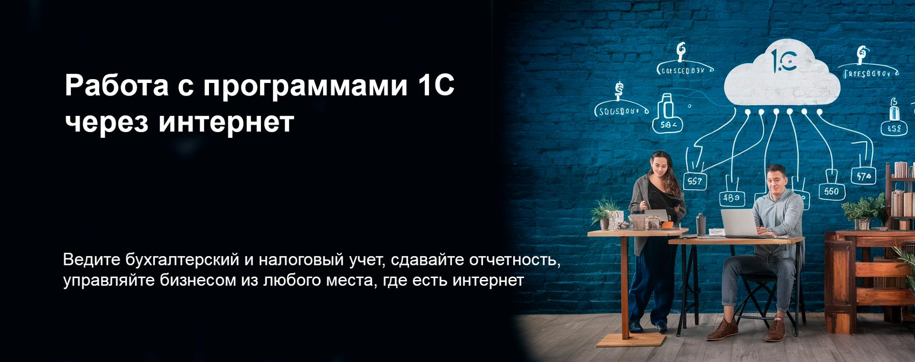 1С:Предприятие через Интернет (1С:Фреш)