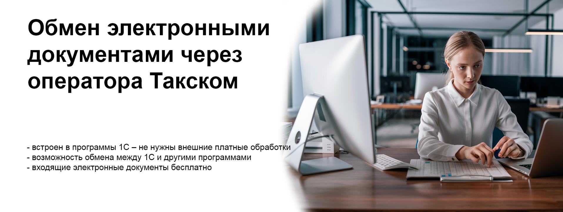1С-Такском