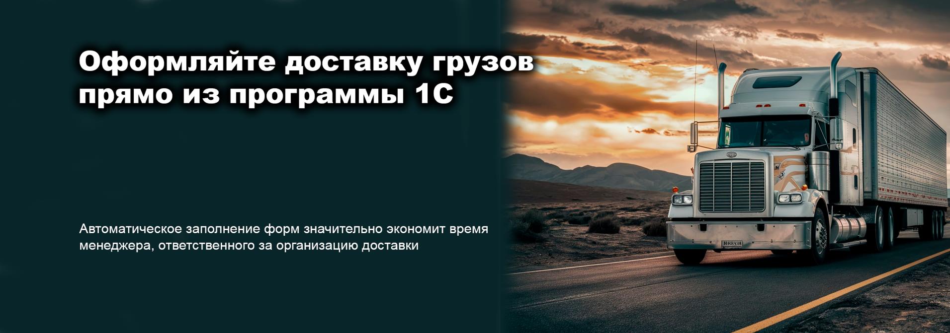 1С:Доставка