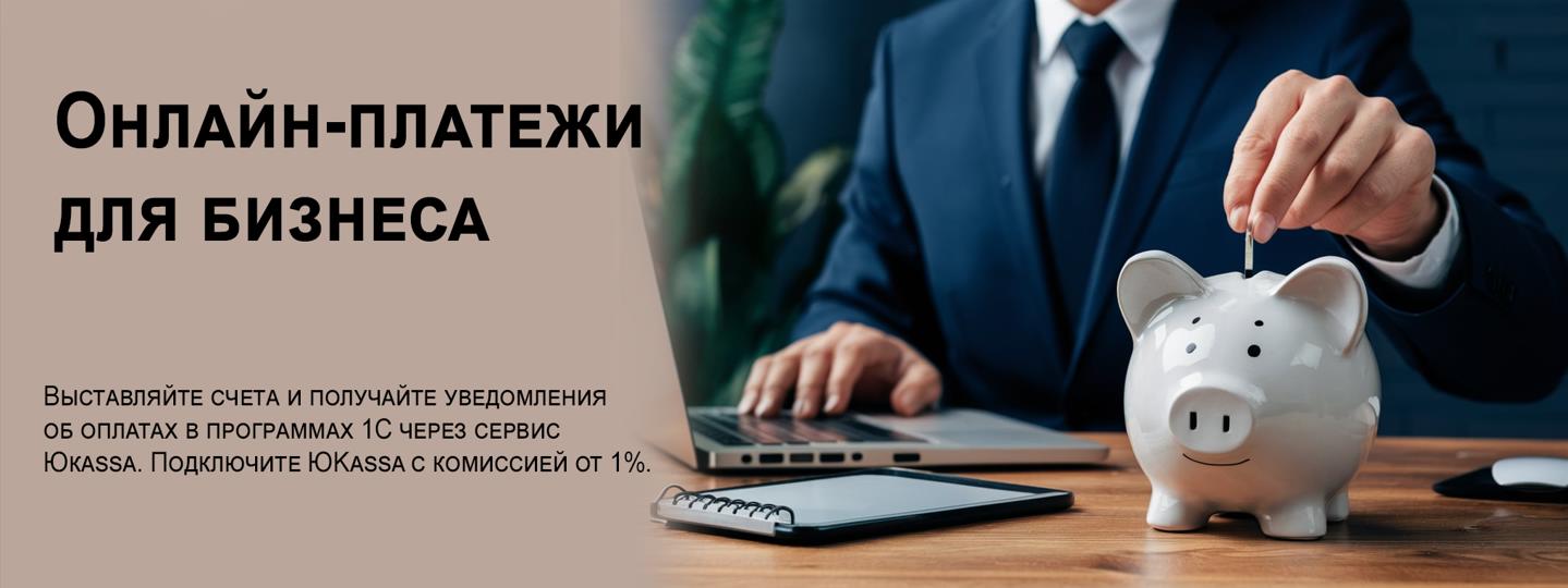 ЮКаssа в программах 1С