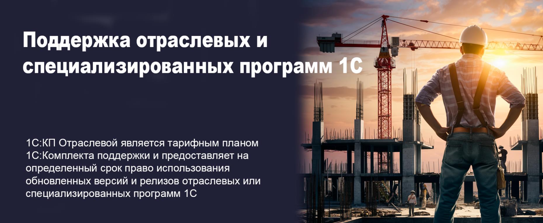 1С:КП Отраслевой