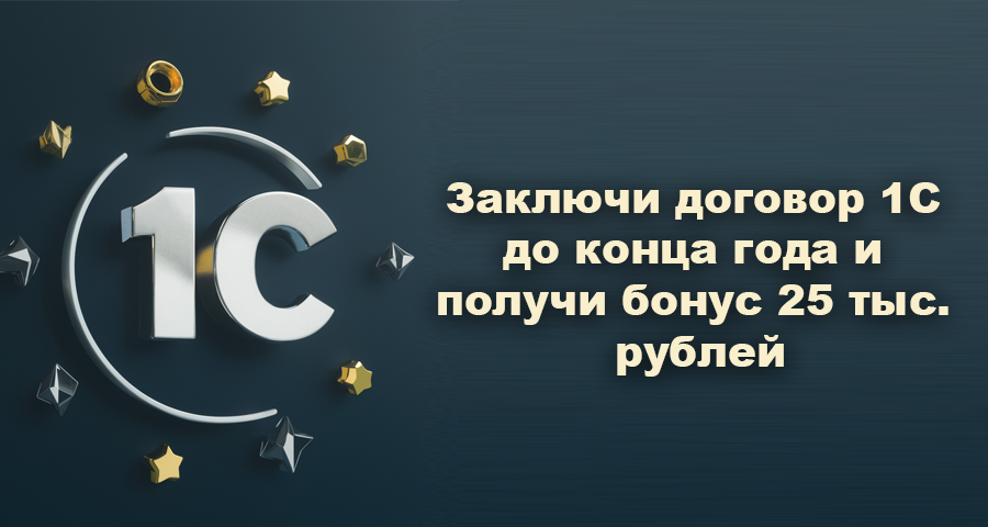 1с акции